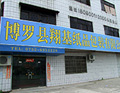 江蘇祝康康復醫療器材有限公司